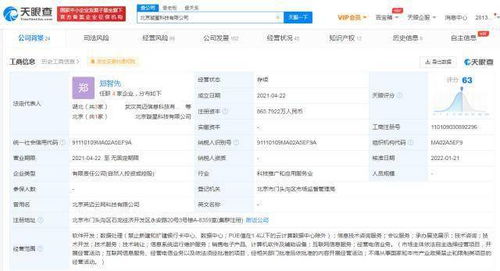 字節跳動入股璇星科技 互聯網信息服務與軟件產業布局再深化
